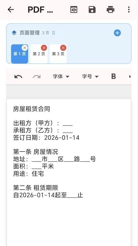 WDS工作助手安卓版图3