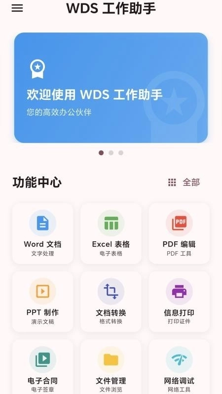 WDS工作助手安卓版图4