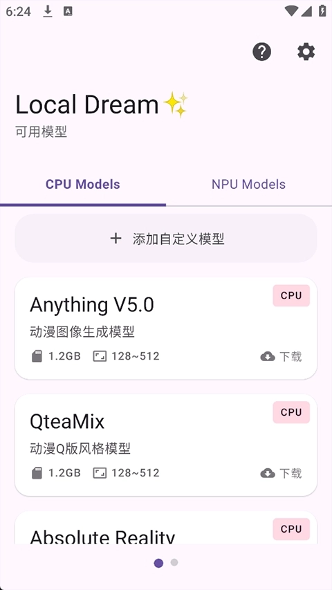LocalDream手机正版图2