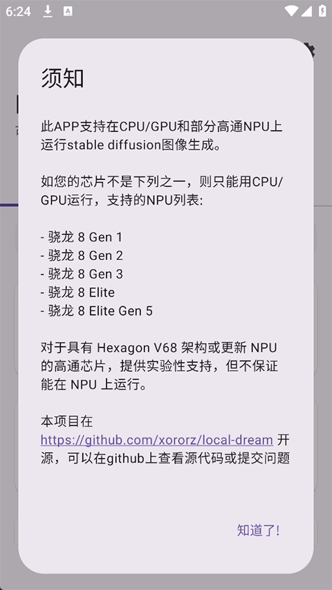 LocalDream手机正版图3