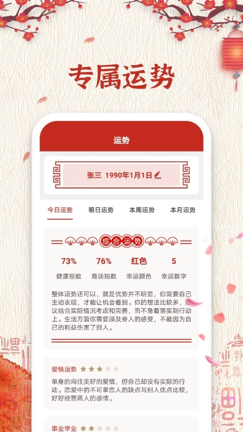 万年历纯净版图2