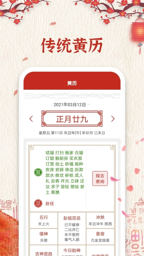 万年历纯净版图1