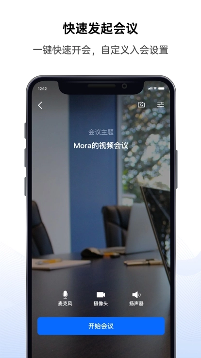 好信云会议官方版图3
