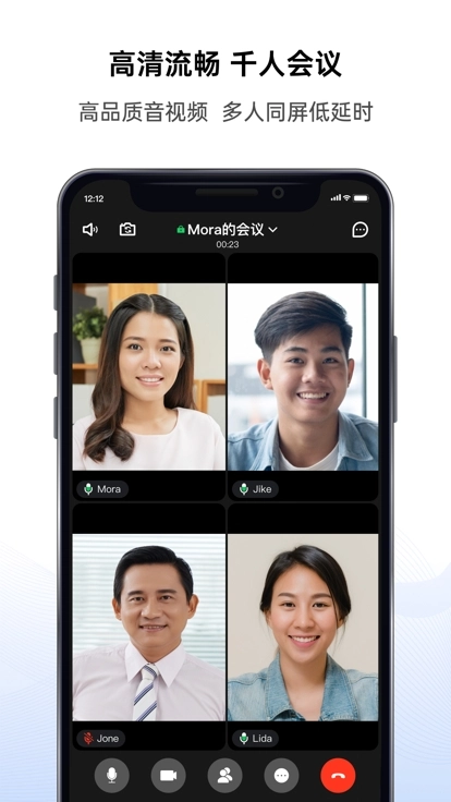 好信云会议官方版图1