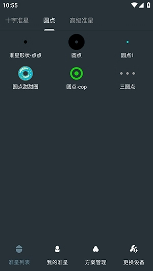 多功能准星助手最新版图2
