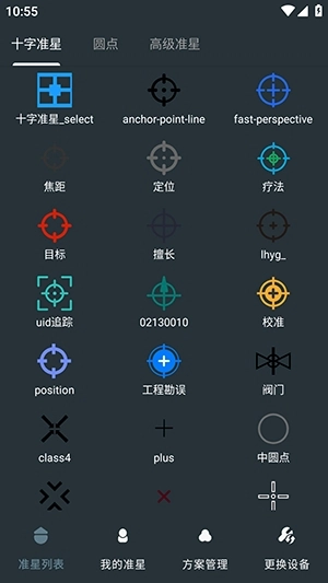 多功能准星助手最新版图1