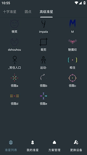 多功能准星助手最新版图3