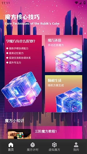 技元魔方通用版图2