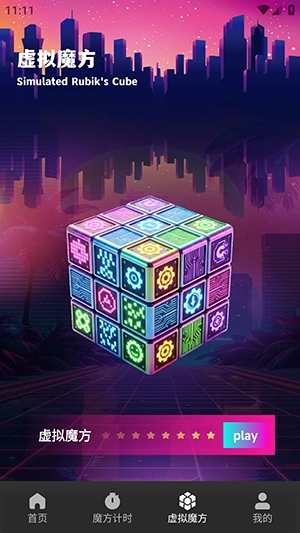 技元魔方通用版图4