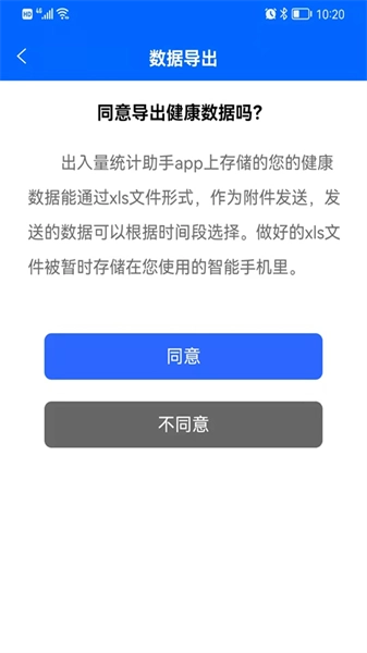 出入量统计助手手机正版图3