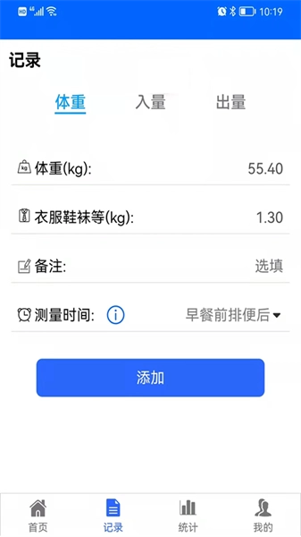 出入量统计助手手机正版图4