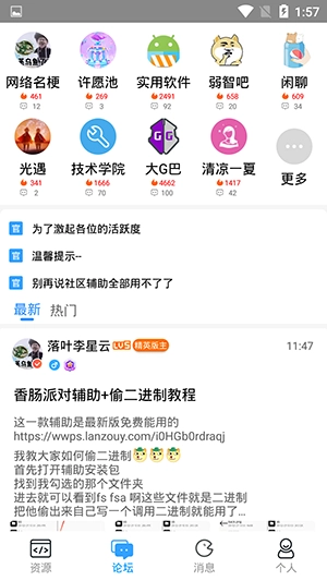 落叶社区官方最新版图2