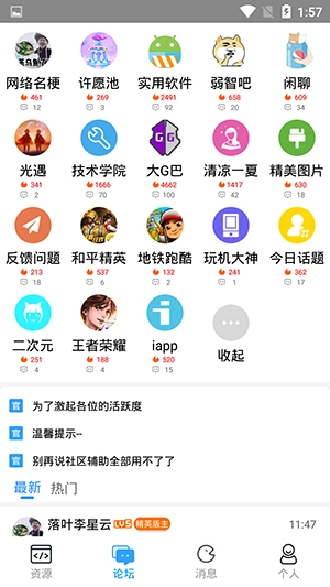 落叶社区官方最新版图3