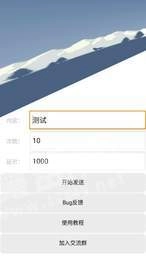 QQ消息轰炸神器官方正版图2