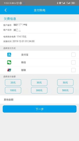 西昌电力手机最新版图1