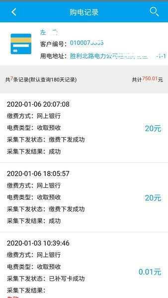 西昌电力手机最新版图2