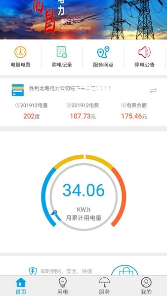 西昌电力手机最新版图3