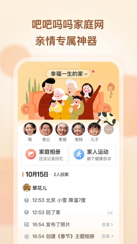 吧吧吗吗家庭网无广告版图3