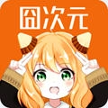 凹次元官方版