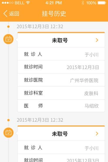 广州华侨医院安卓直装版图2