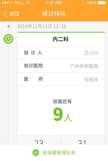 广州华侨医院安卓直装版图3