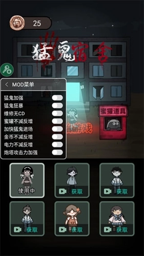 猛鬼宿舍MOD版(2)