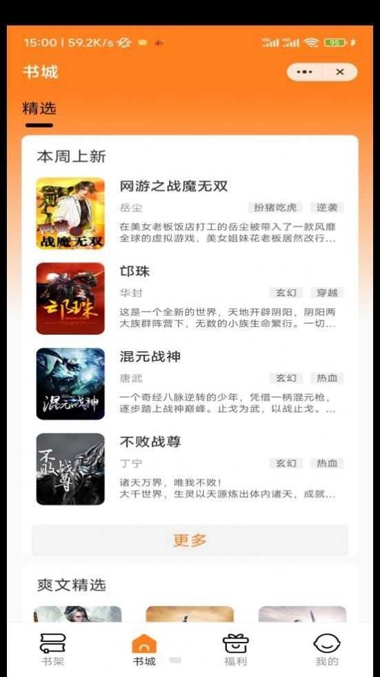 飞鸟听书2026安卓直装版图3