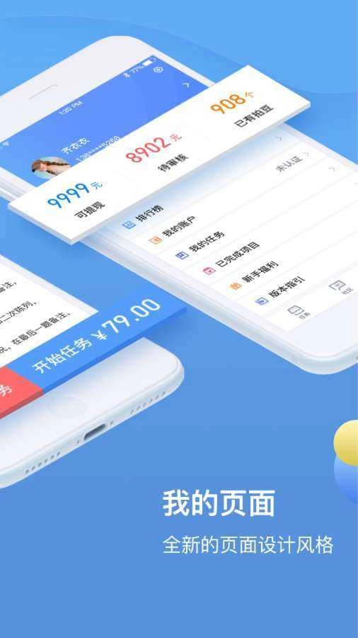 新拍拍赚手机免费版