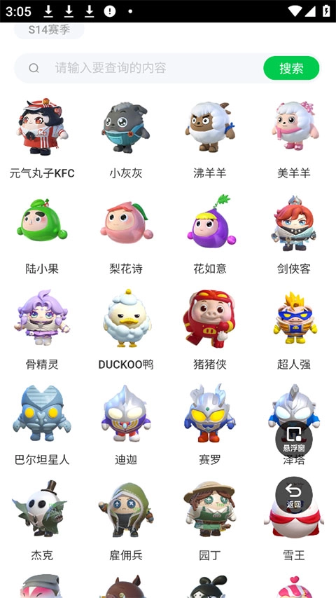 蛋仔派对皮肤工具手机免费版图2