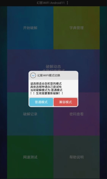 幻影wifi手机正版图5