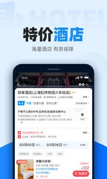 智行火车票无广告版图4