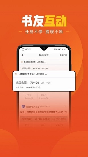 乐读小说官方正版图1