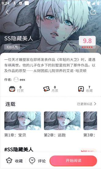乐可漫画无广告版