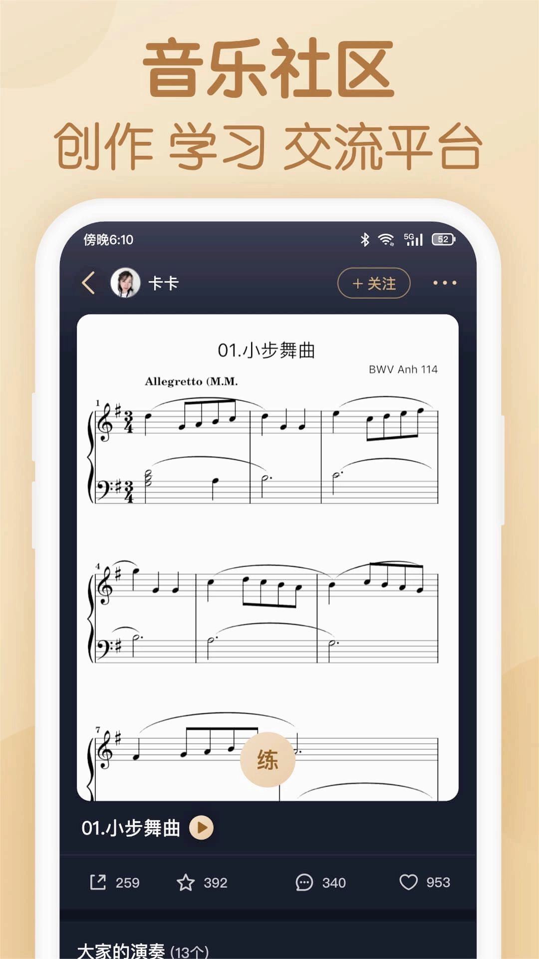 懂音律安卓官方版