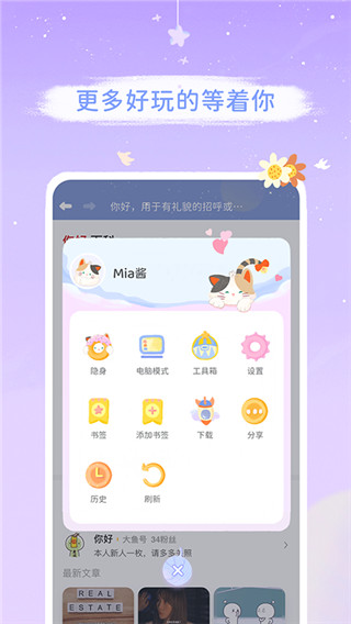 Mia浏览器免费版图3