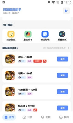 阿浪画质助手手机版图1