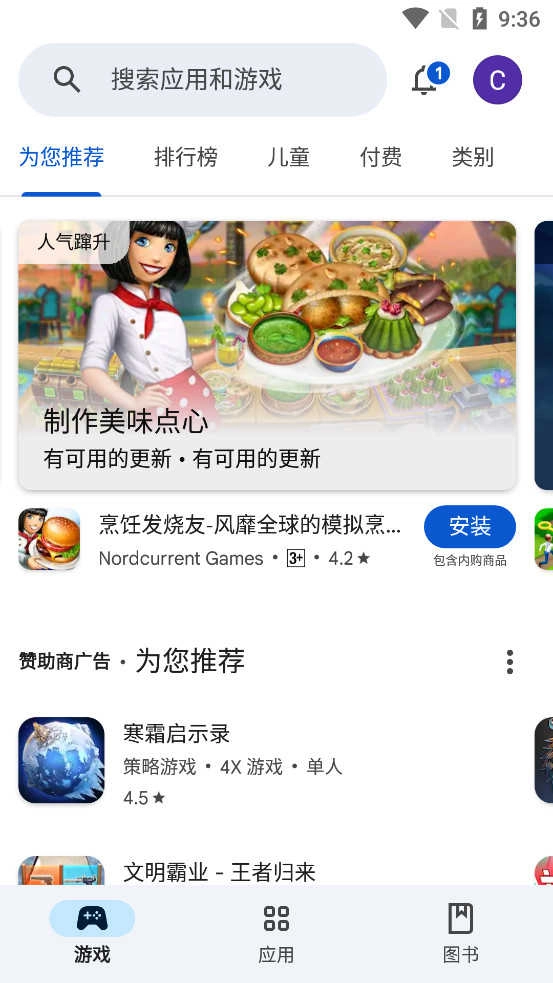 google play商店2026原版图4