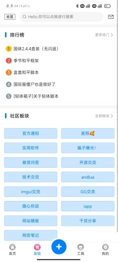 天空社区安卓免费版图1