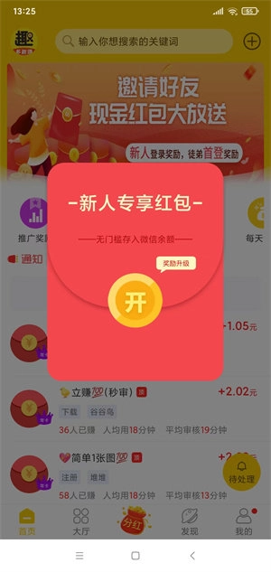 多趣赚安卓免费版图2