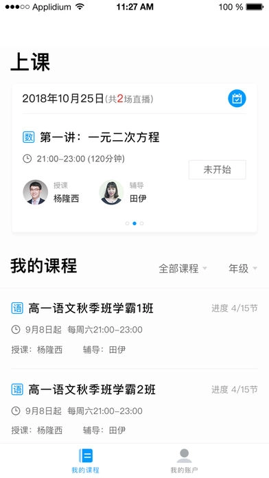 盐课堂手机免费版
