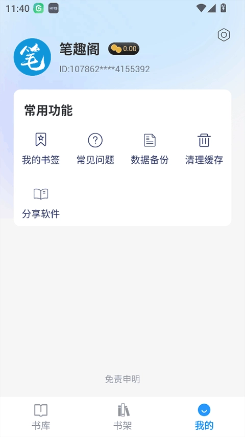 笔趣阁蓝色无广告最新版图2