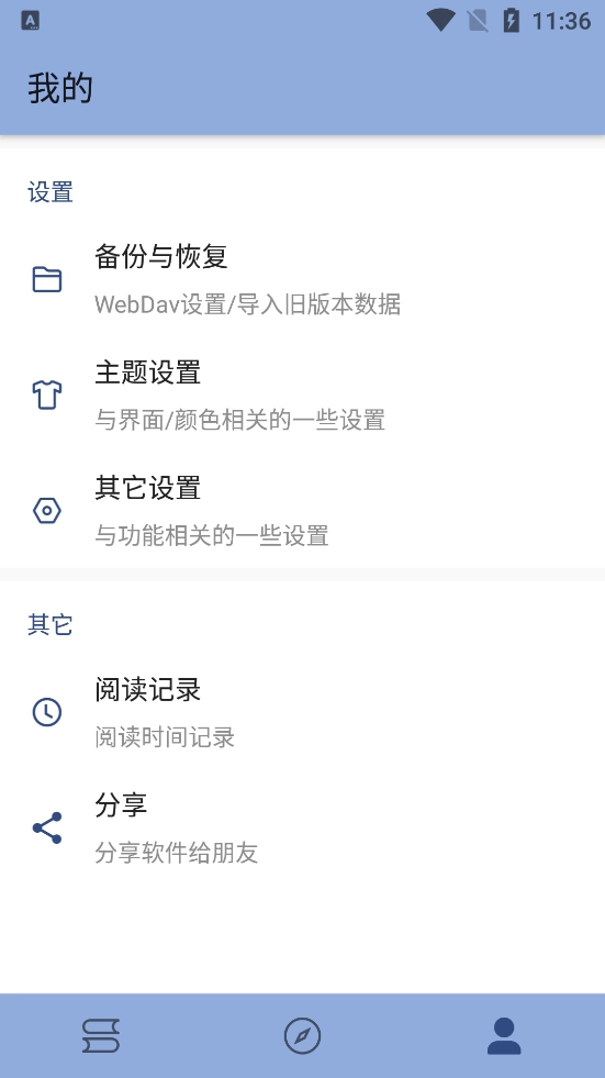 若风阅读官方版