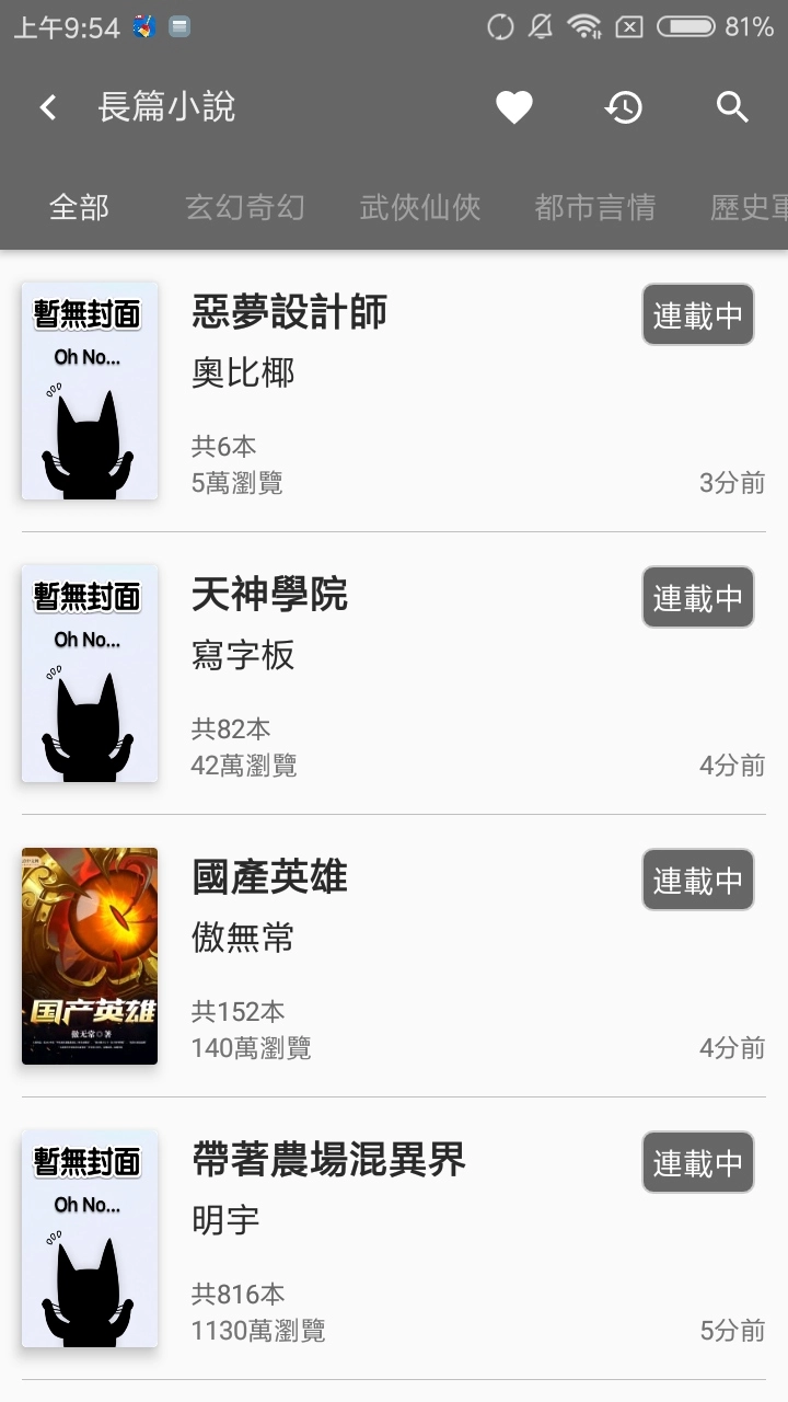 黑猫小说手机最新版图1