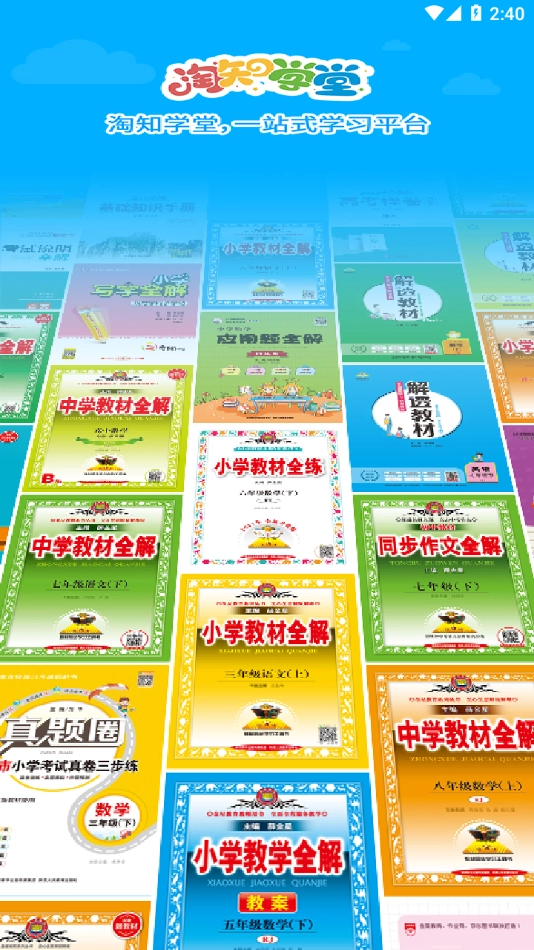 淘知学堂安卓官方版