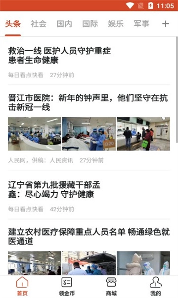 乐赚看点红包版图2