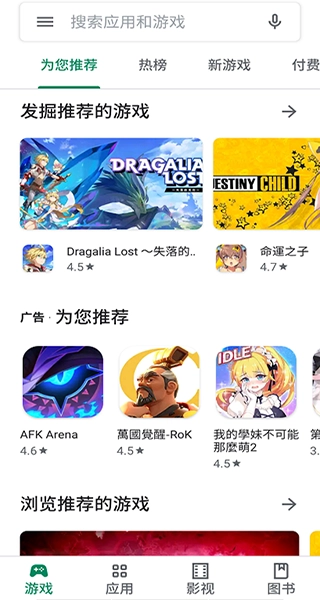 Google Play通用版图3