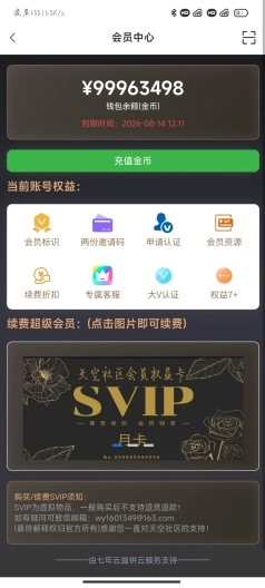 天空社区安卓免费版图4