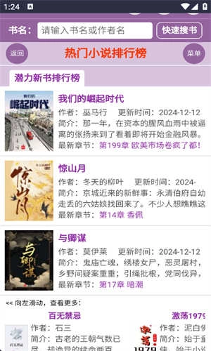 蓝海搜书无弹窗版图2