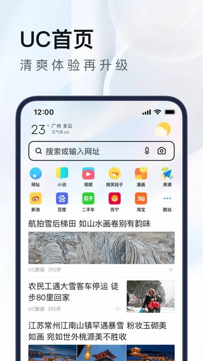 uc浏览器最新版图1