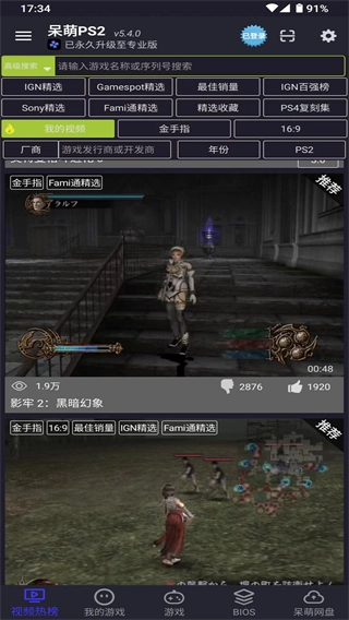 ps2模拟器无广告版图3